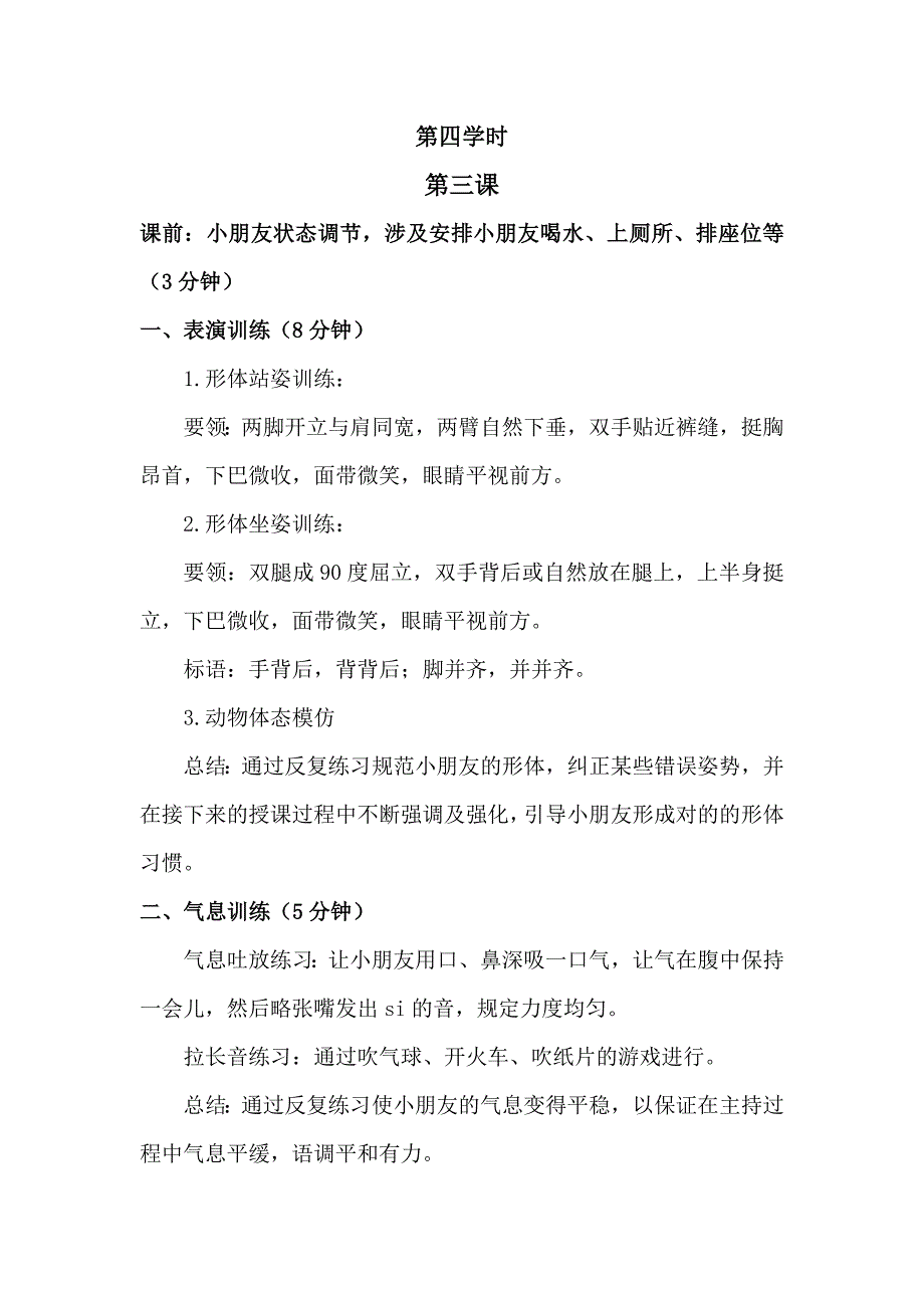 儿童语言表演艺术第一级--第一课_第1页