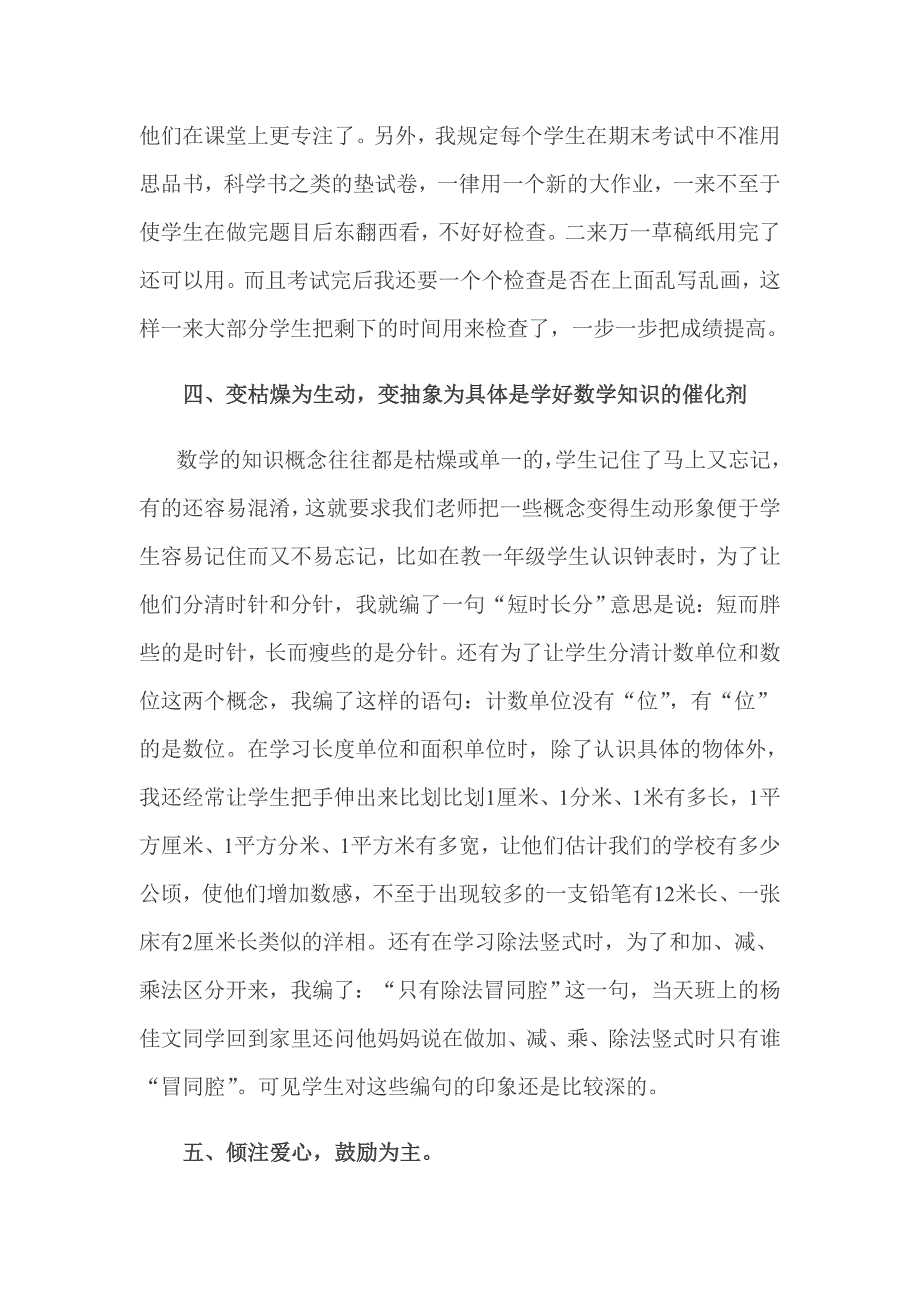 小学数学教学经验交流材料_第3页