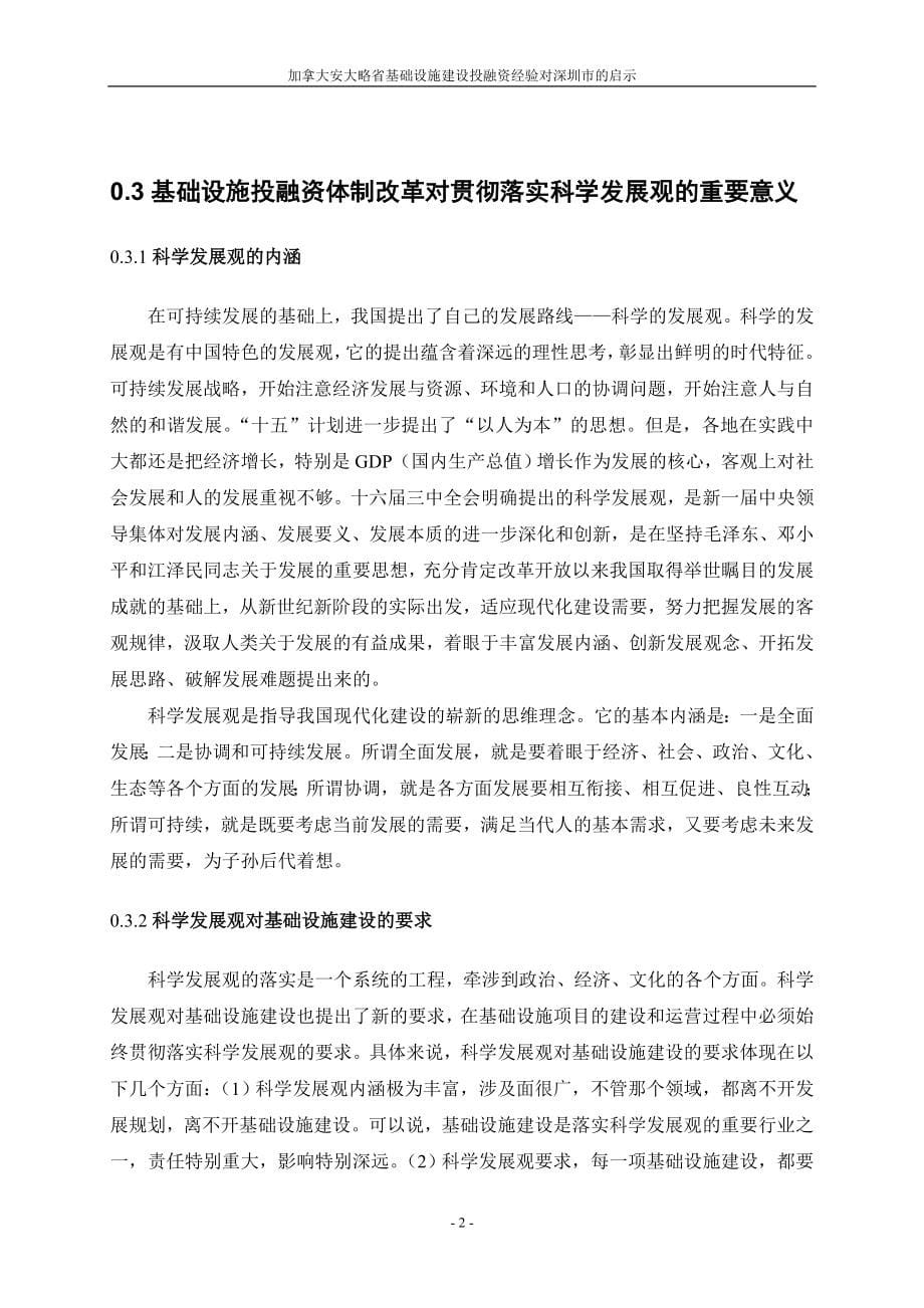 加拿大安大略省基础设施建设投融资经验ppp对深圳的启示_第5页