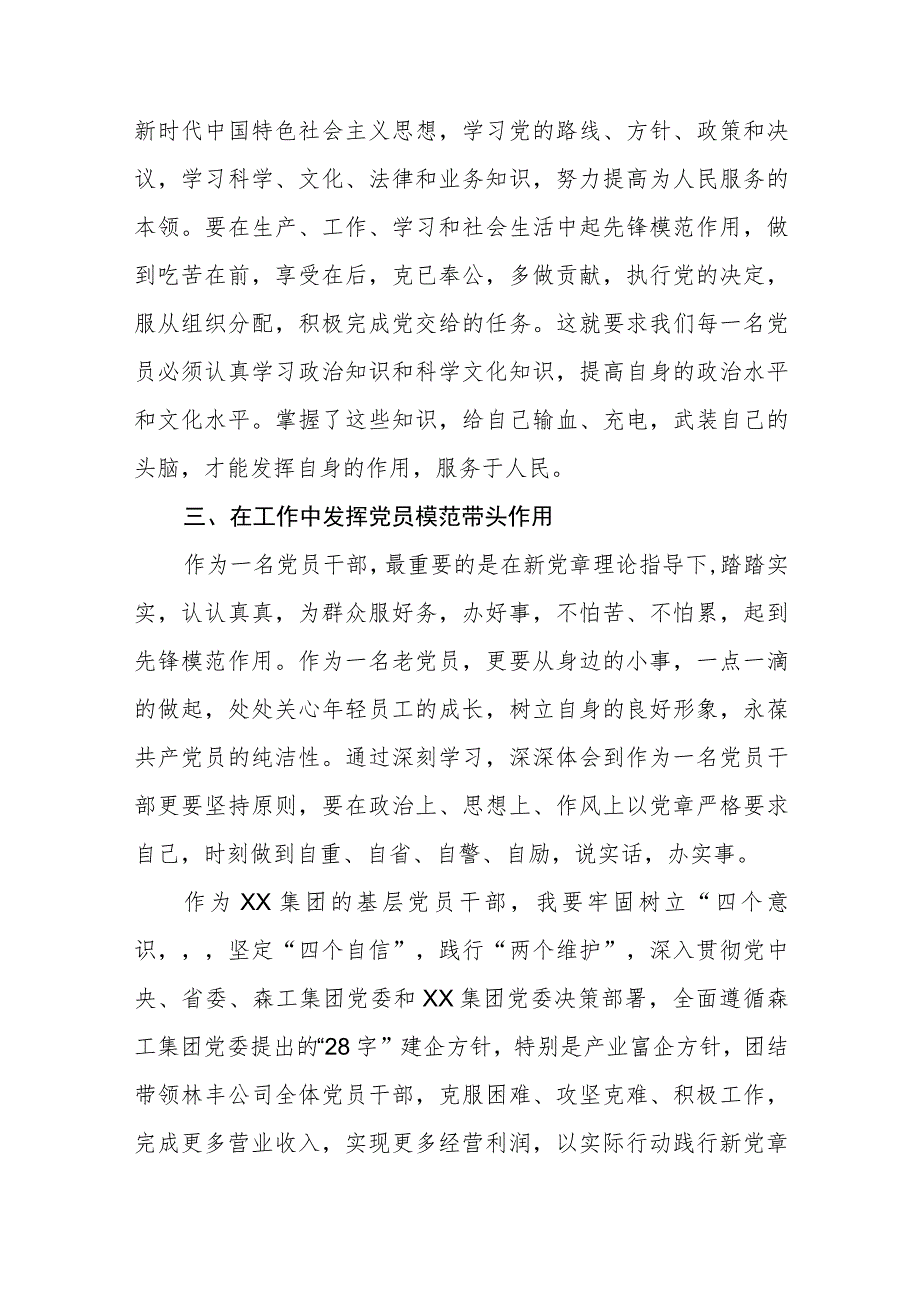 党员干部2023年学习党章的心得体会五篇_第2页