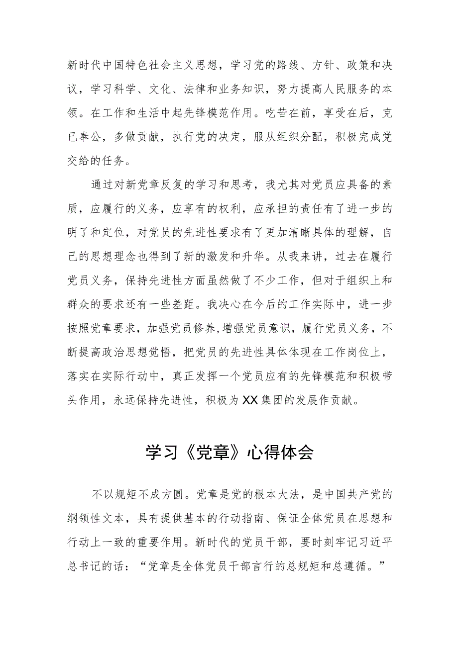 党员干部2023年学习党章的心得体会五篇_第4页