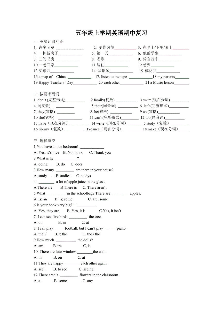 小学英语五年级上学期期中复习题_第1页