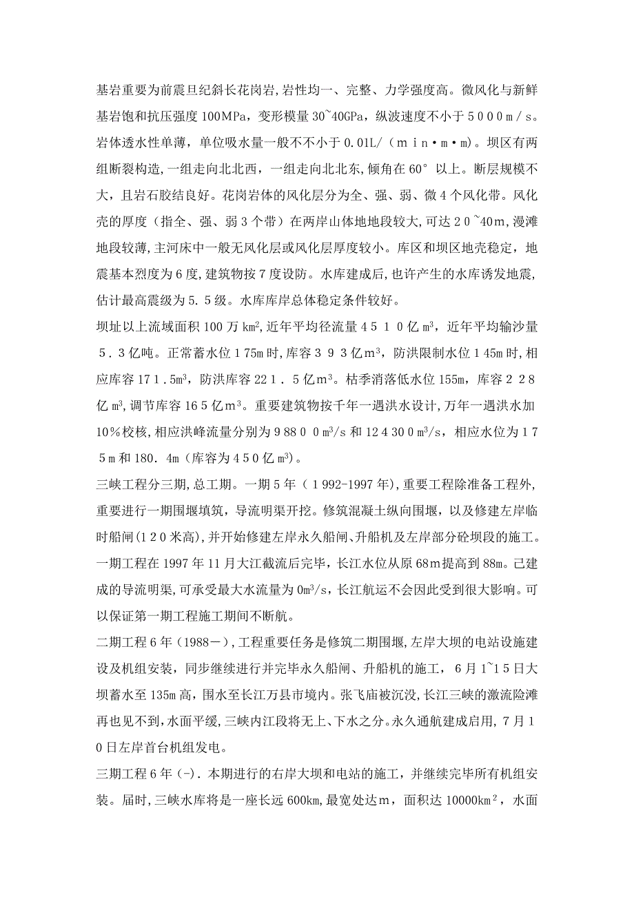 武汉大学三峡实习报告_第4页