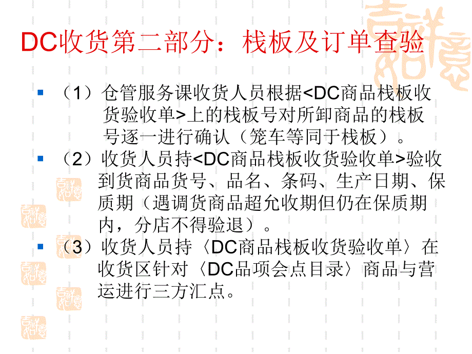 DC商品收货-及退货规范流程_第4页