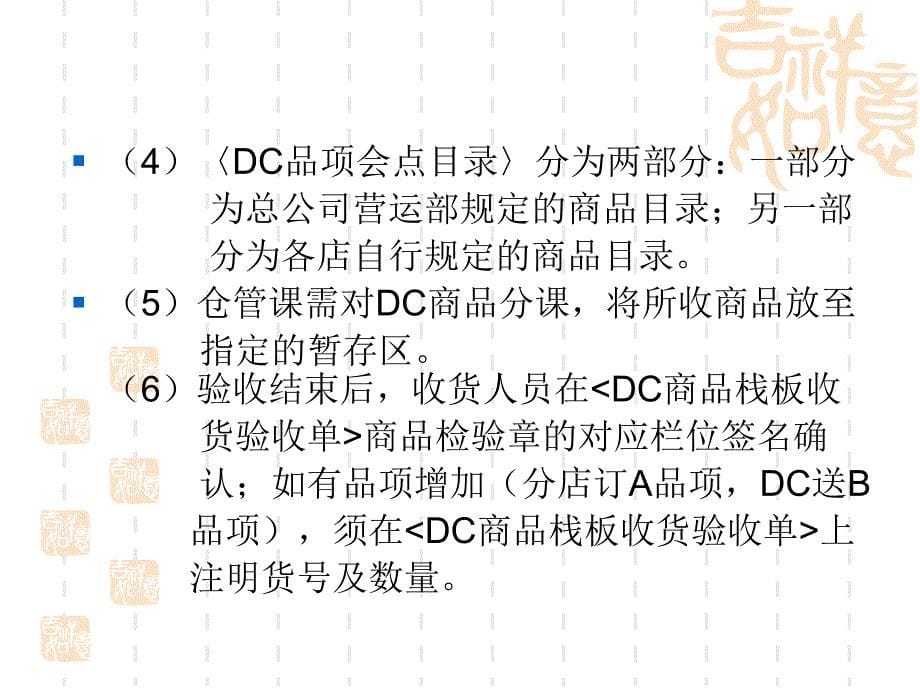 DC商品收货-及退货规范流程_第5页