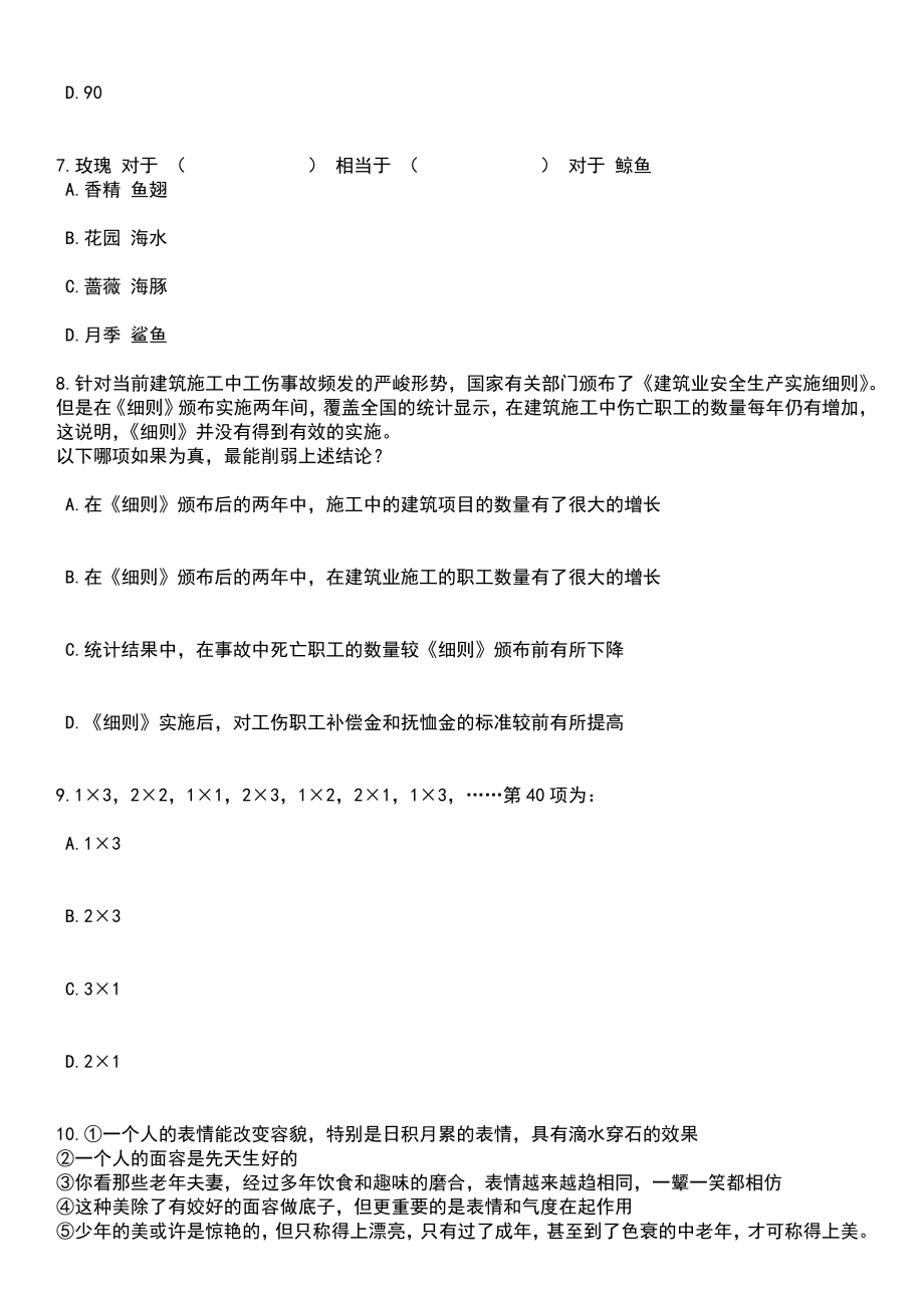 2023年06月安徽滁州市消防救援支队南谯区消防救援大队招考聘用25人笔试题库含答案附带解析_第3页