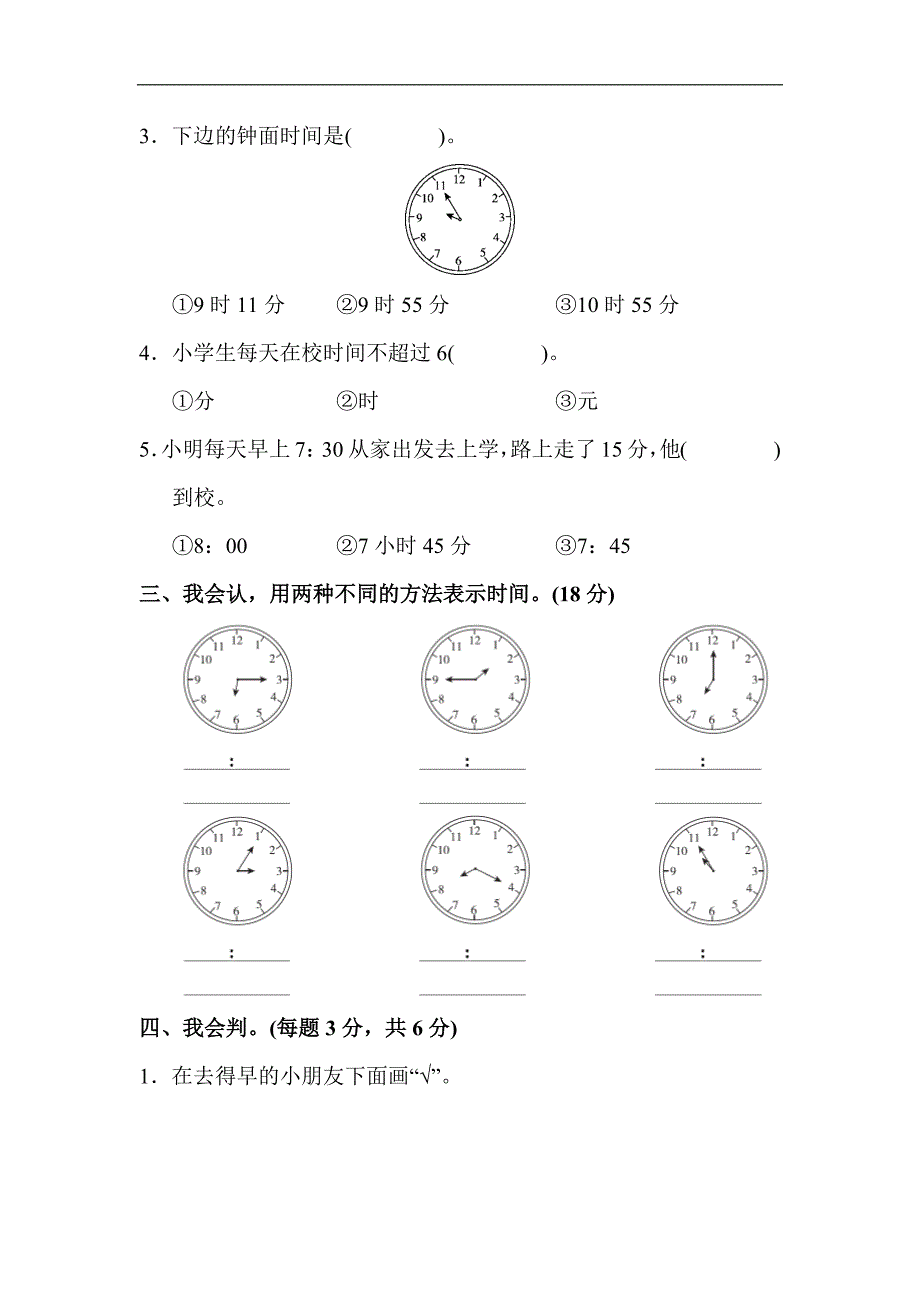 人教版数学二年级下册第七单元达标测试卷_第2页