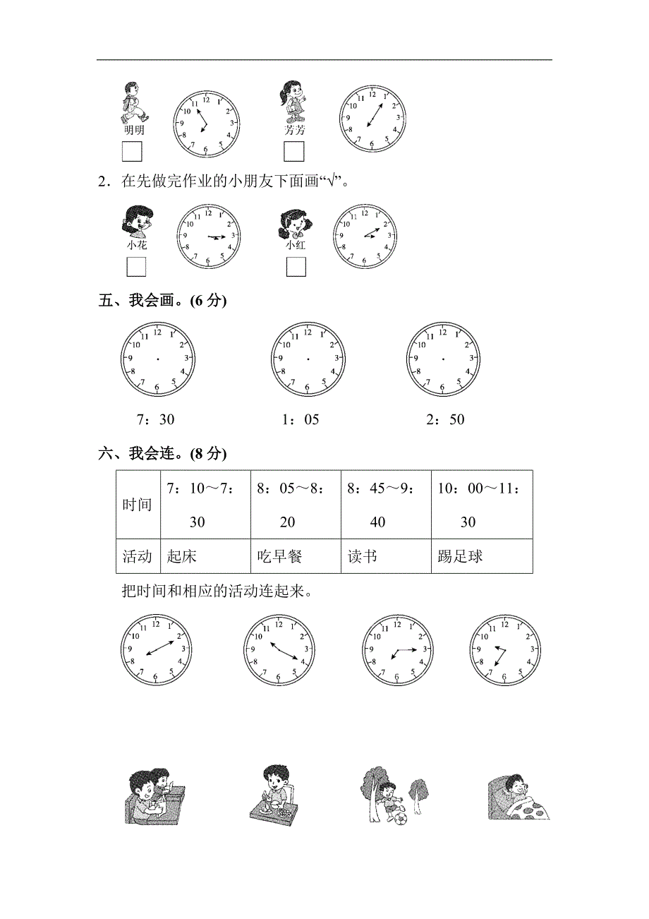 人教版数学二年级下册第七单元达标测试卷_第3页