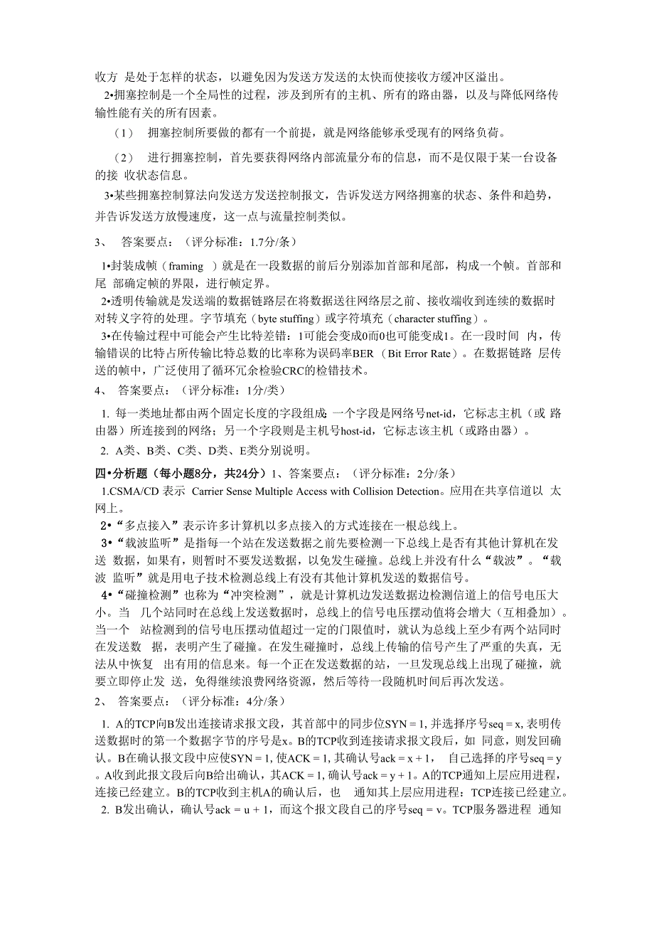 青岛理工大学计算机网络试题07~08 A_第4页