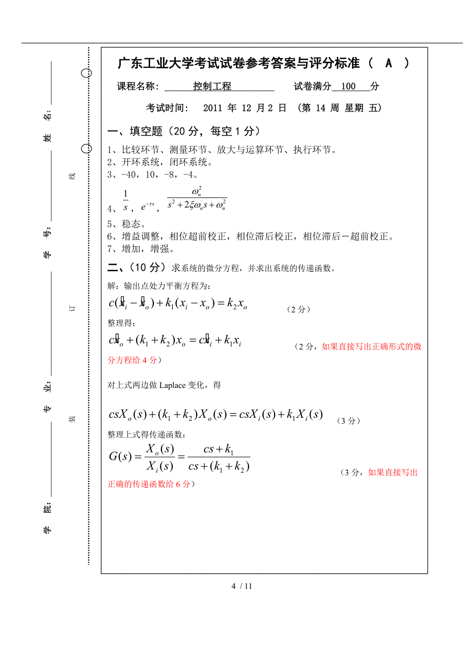 广东工业大学机械工程控制基础试卷和答案_第4页