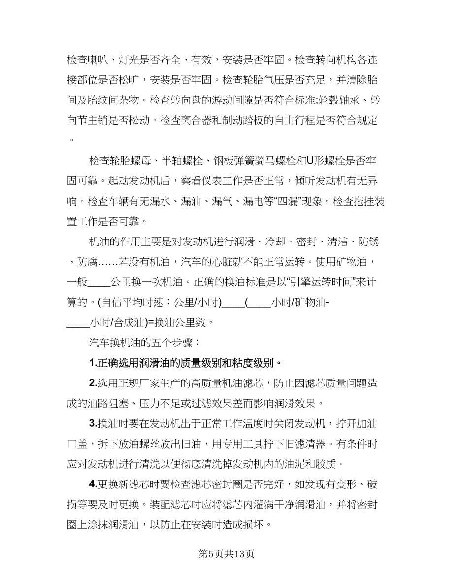 维修工转正工作总结样本（三篇）.doc_第5页