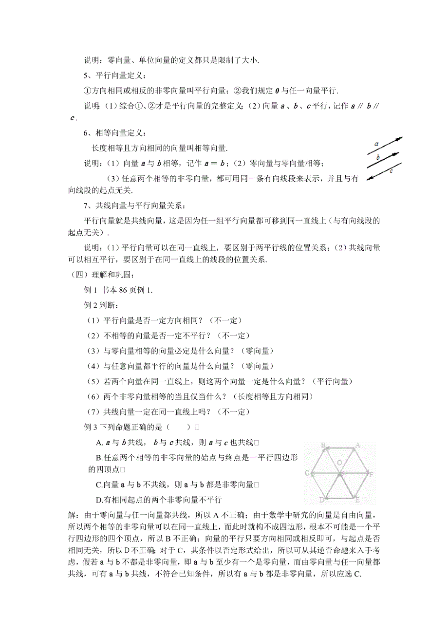 高中数学必修4第二章平面向量教案完整版.doc_第3页