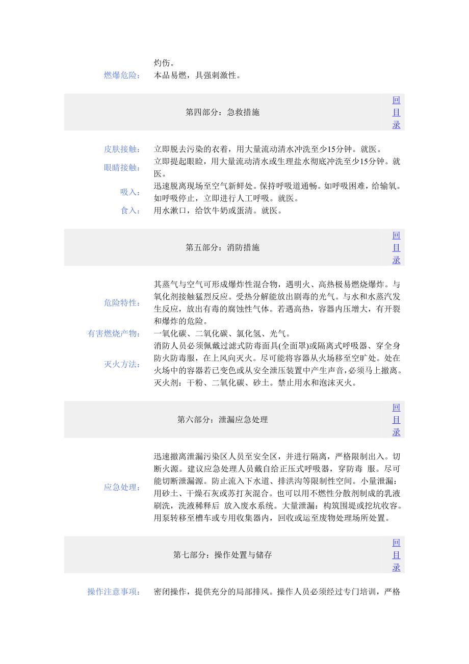 丁酰氯安全技术说明.doc_第2页