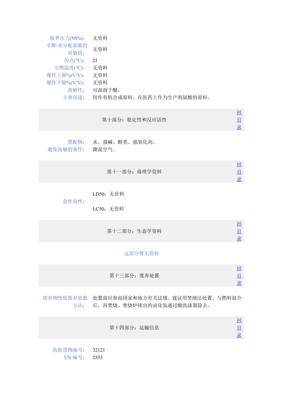 丁酰氯安全技术说明.doc_第4页