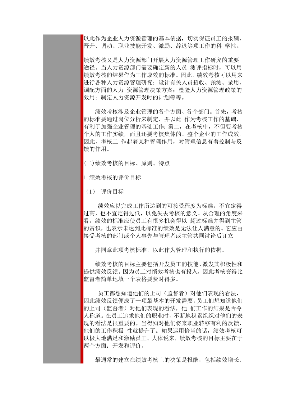 绩效测评方法.doc_第5页