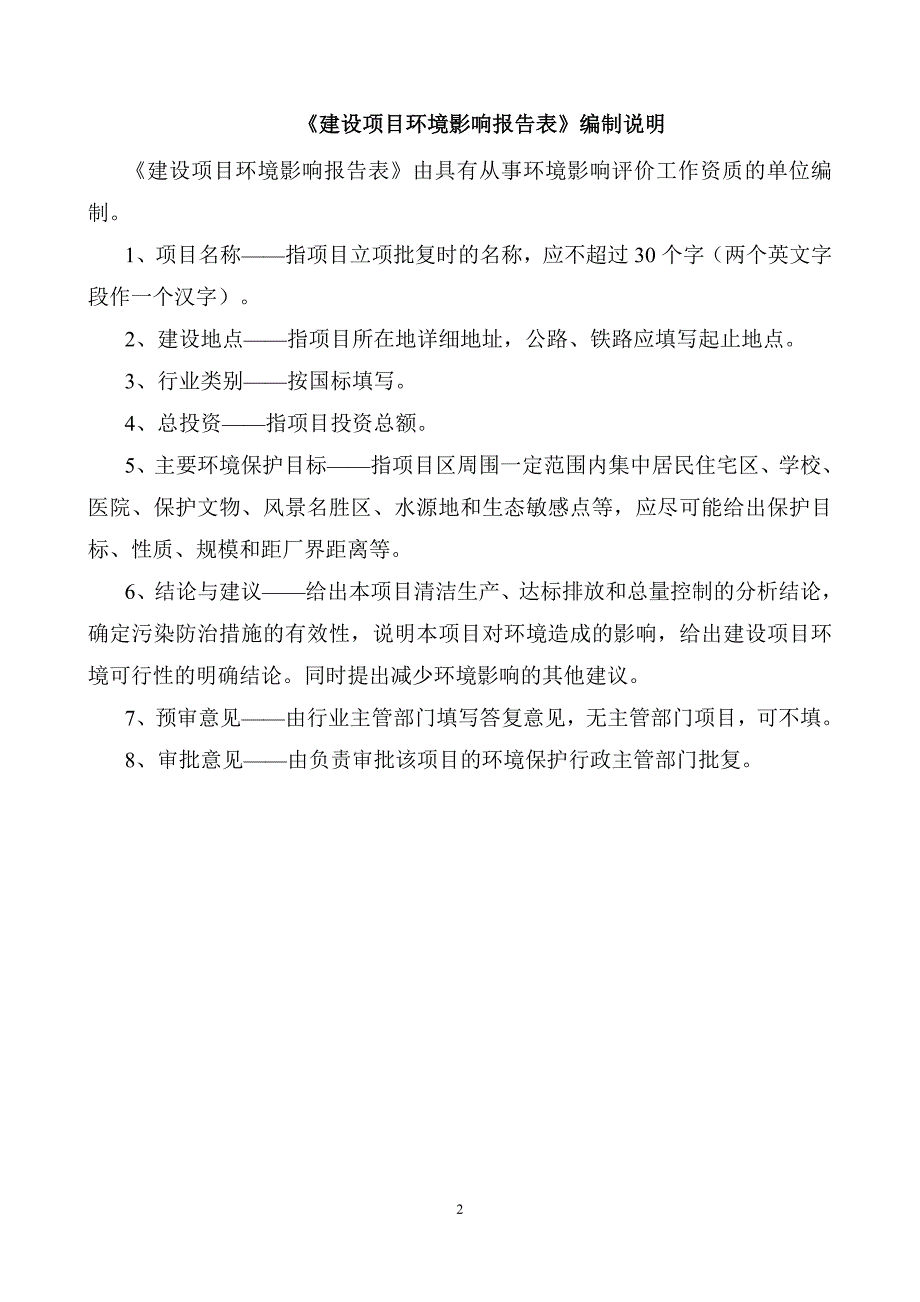 天河区金坤小区及周边区域内涝整治工程建设项目环境影响报告表_第2页