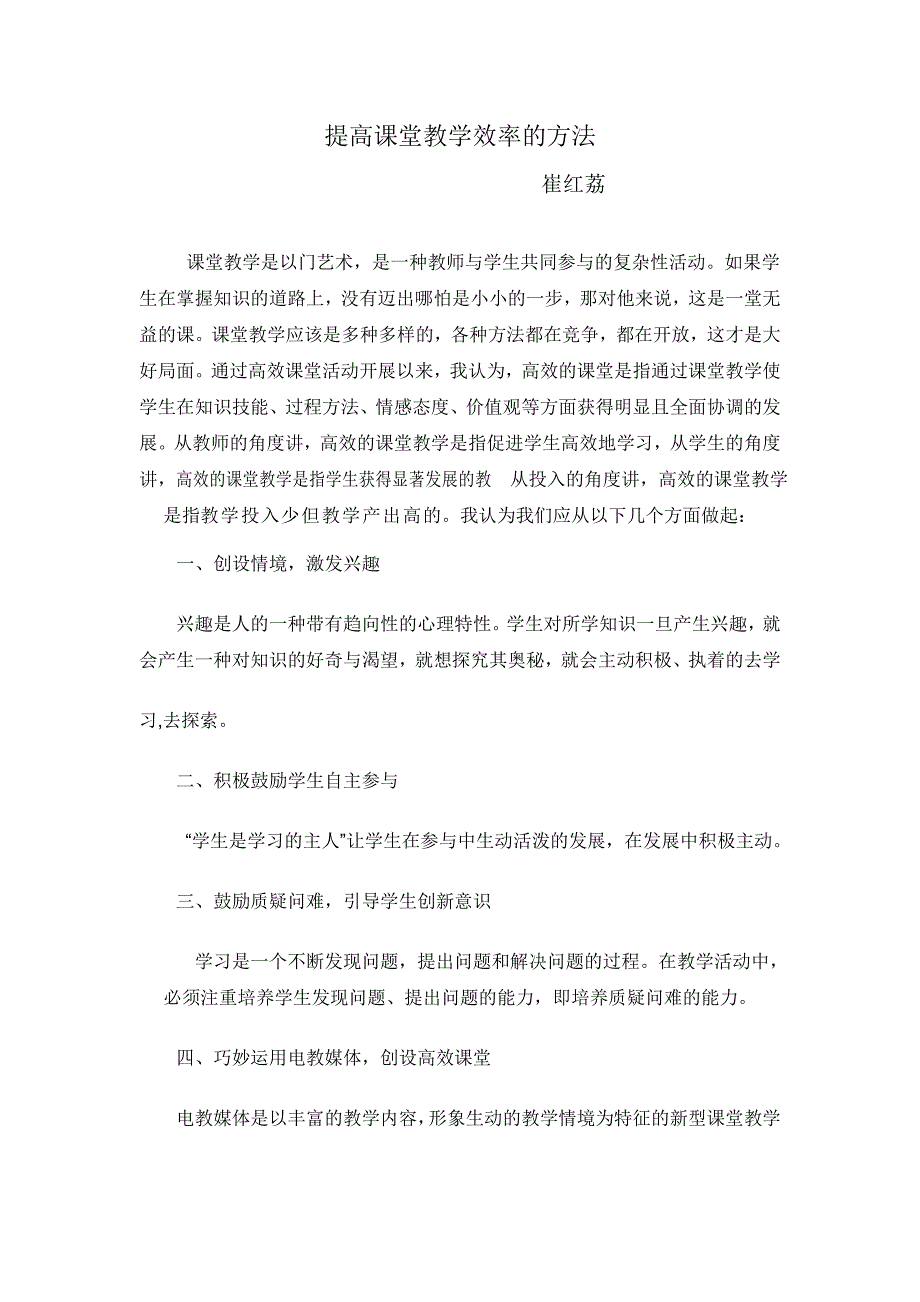 提高课堂教学效率的方法_第1页