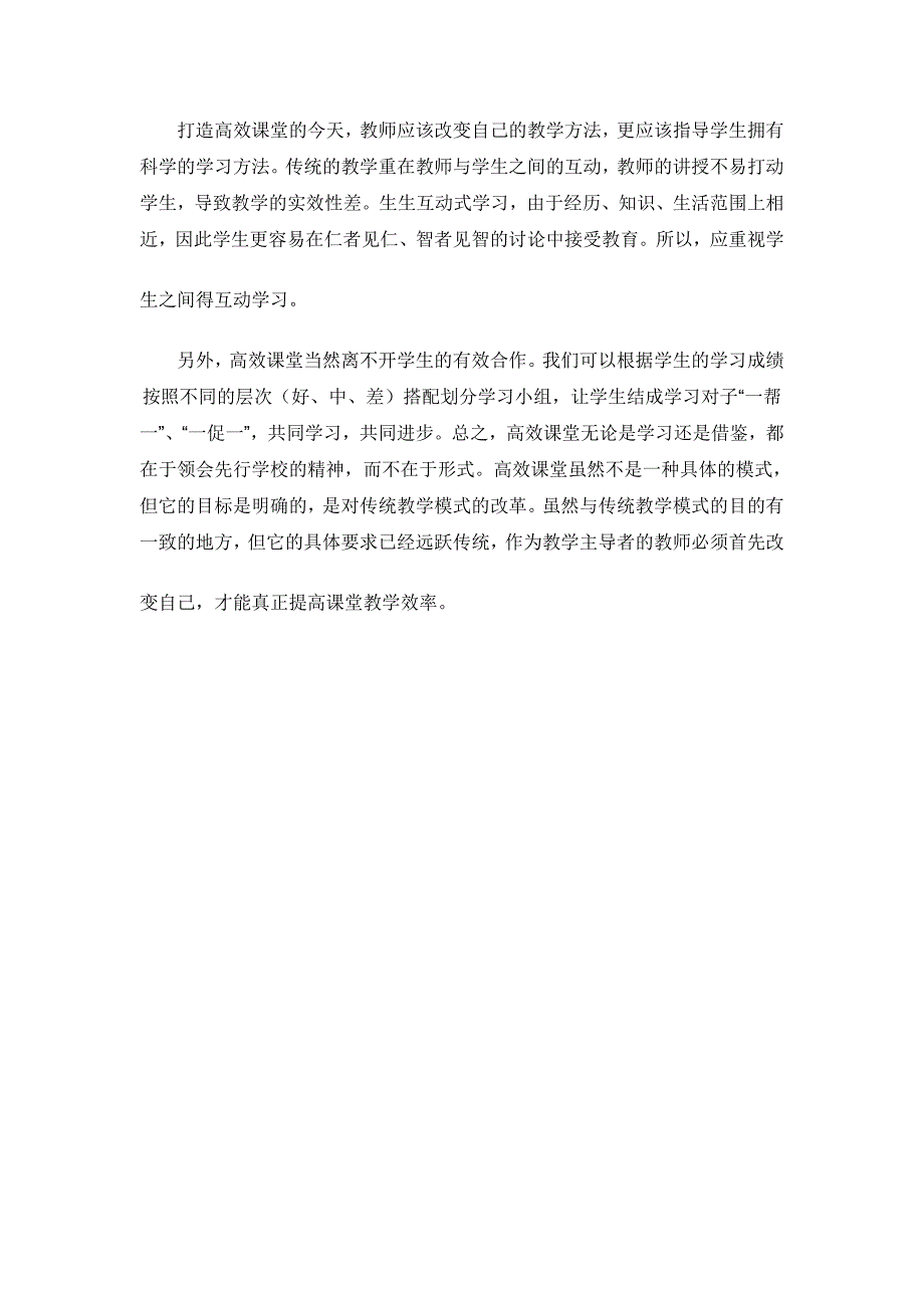 提高课堂教学效率的方法_第3页