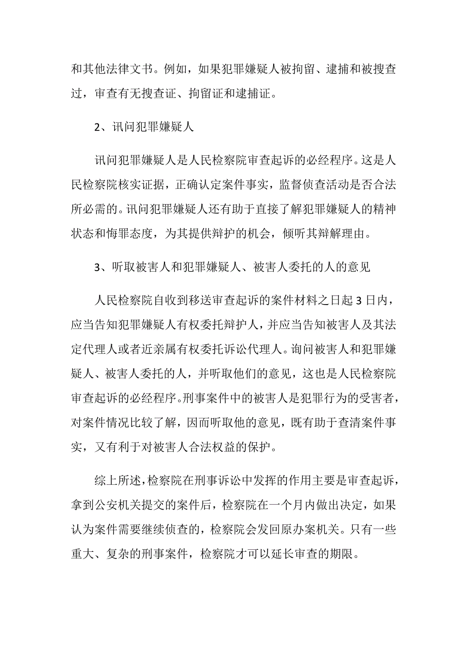 检察院刑事诉讼流程要多少天？_第2页