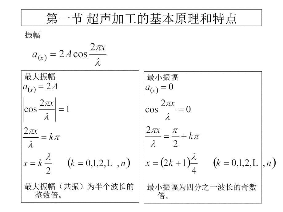 第九章超声加工_第5页