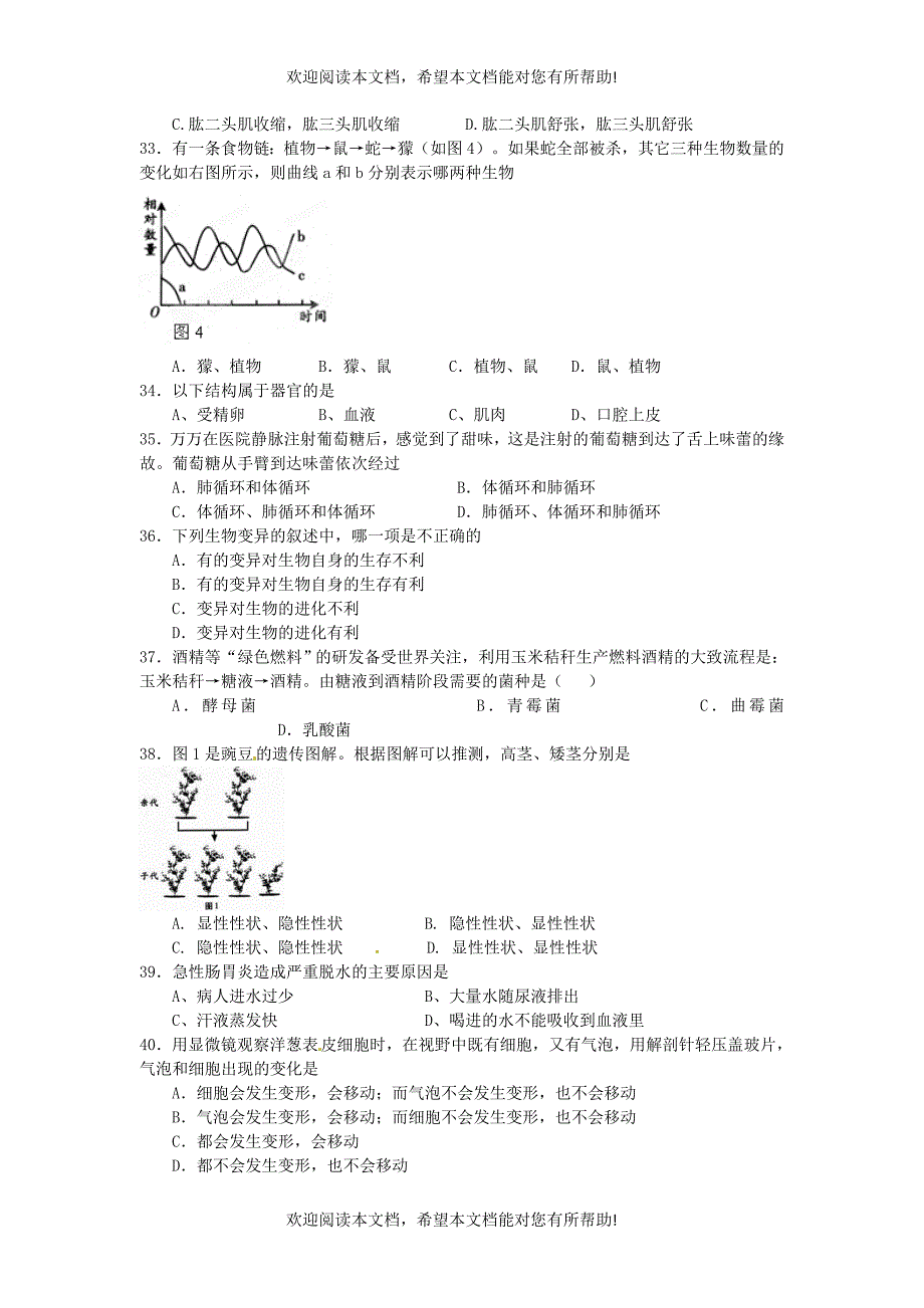江苏省盱眙县2012-2013学年八年级生物下学期第一次月考试题_第4页
