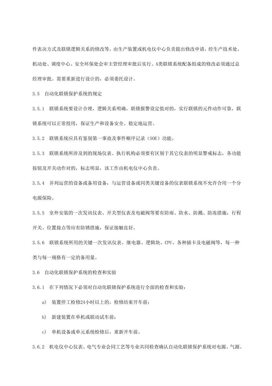 自动化仪表管理规定_第5页