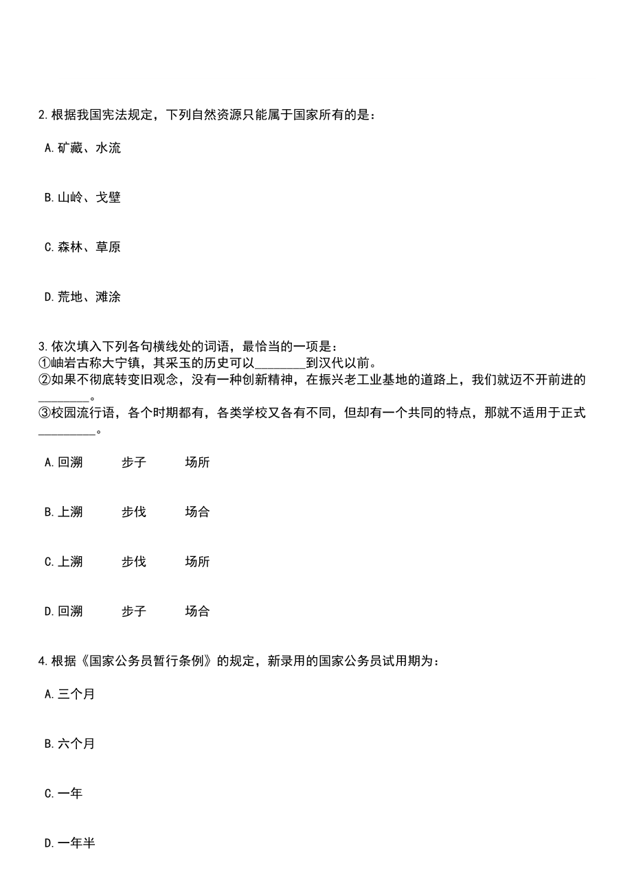 2023年04月2023年东北师范大学教育学部春季学期招考聘用笔试参考题库+答案解析_第2页