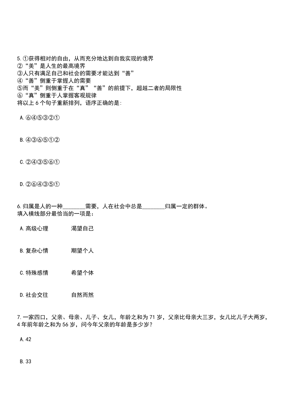 2023年04月2023年东北师范大学教育学部春季学期招考聘用笔试参考题库+答案解析_第3页