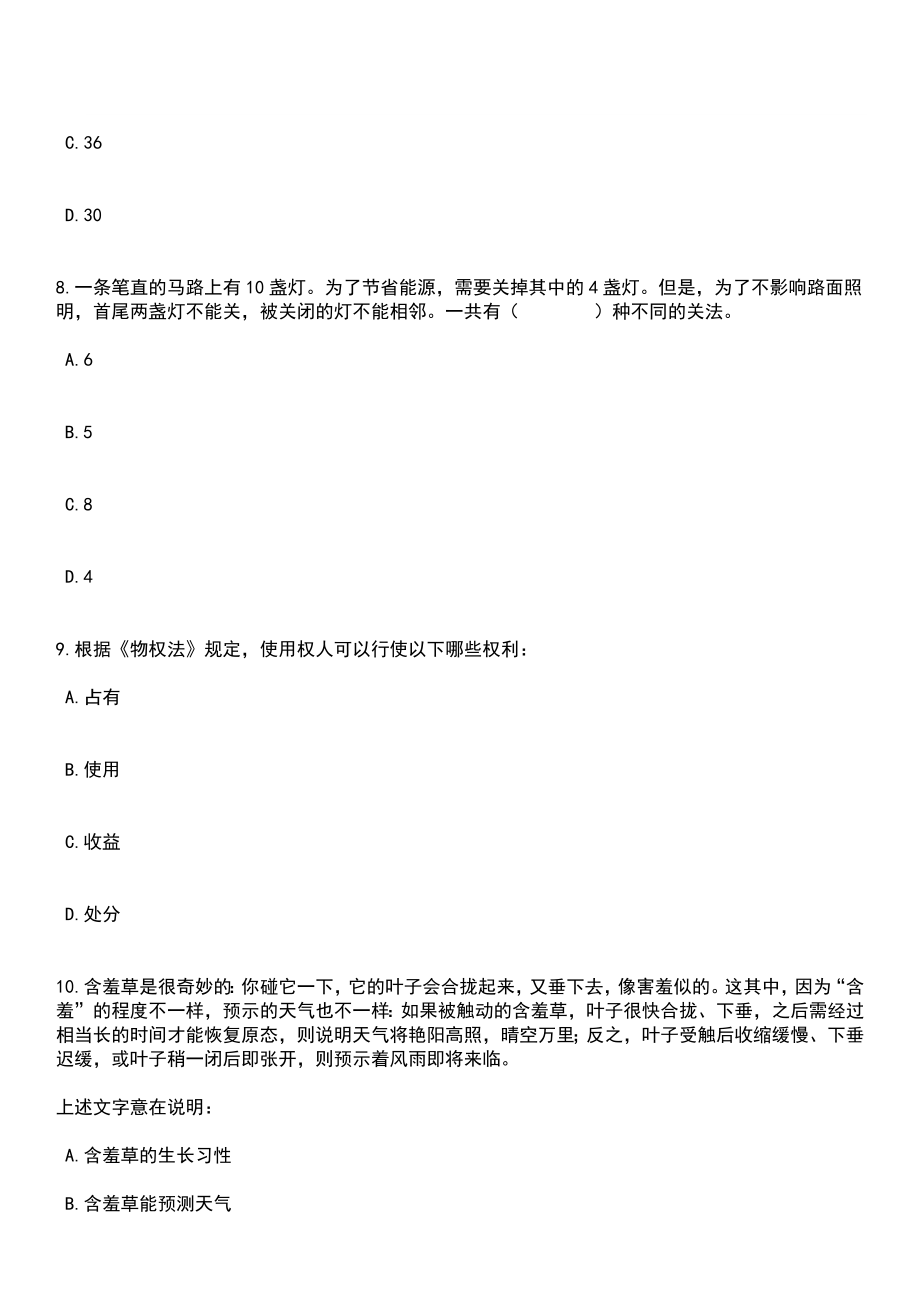 2023年04月2023年东北师范大学教育学部春季学期招考聘用笔试参考题库+答案解析_第4页