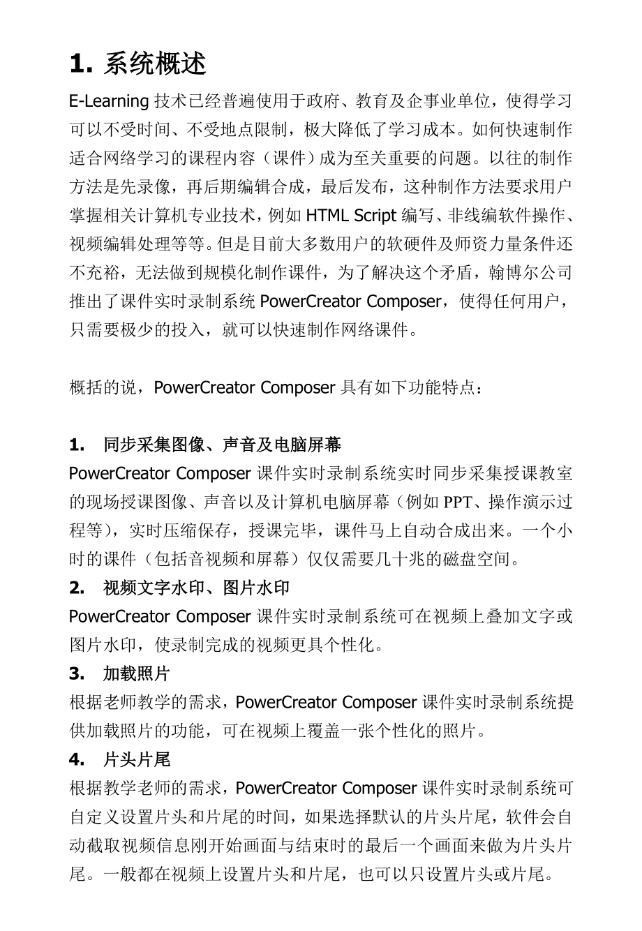 课件实时录制系统PowerCreatorComposer用户手册_第5页