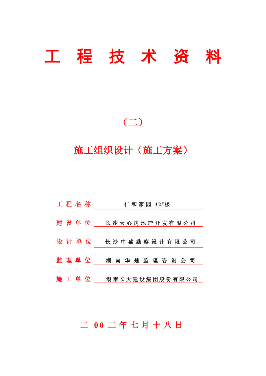 工程技术资料.doc_第2页