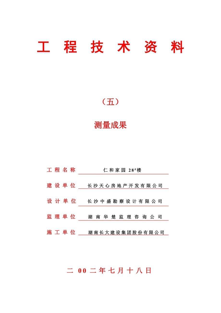 工程技术资料.doc_第5页