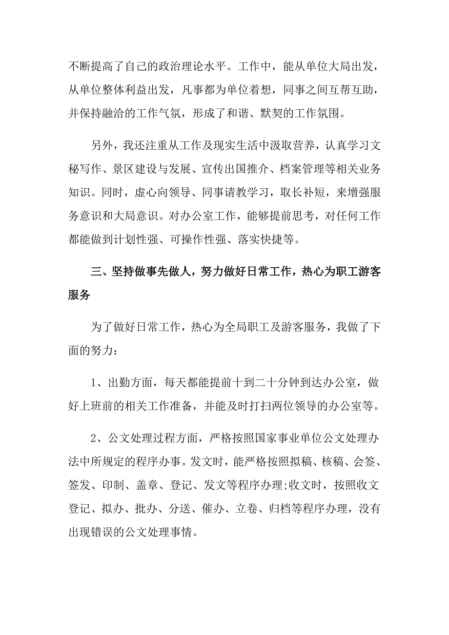 2022关于文秘个人工作总结范文汇编7篇_第2页