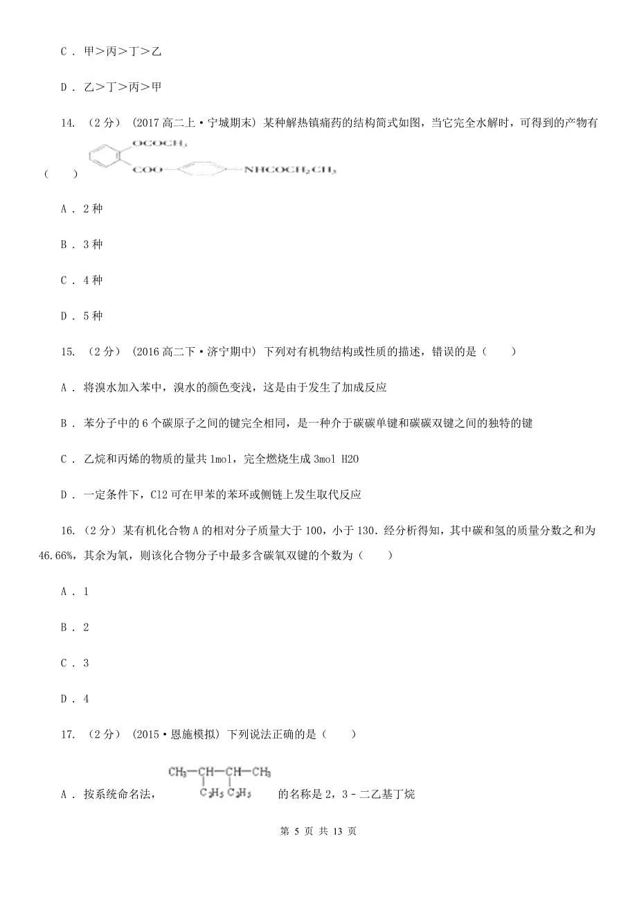 湖北省宜昌市高二上学期期中化学试卷_第5页