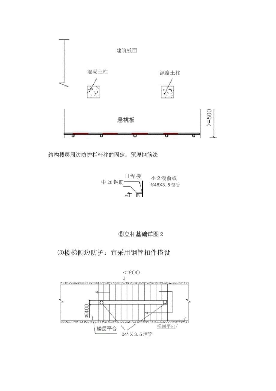 施工现场安全防护设施(设置)计划_第5页