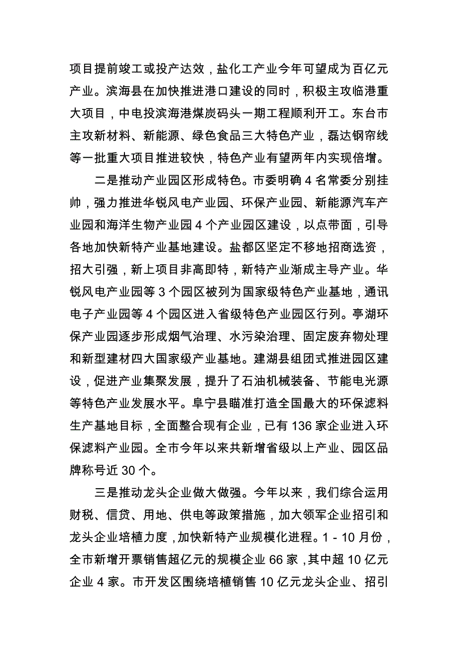 市长在新兴特色产业和沿海发展重大项目推进会上的讲话_第2页