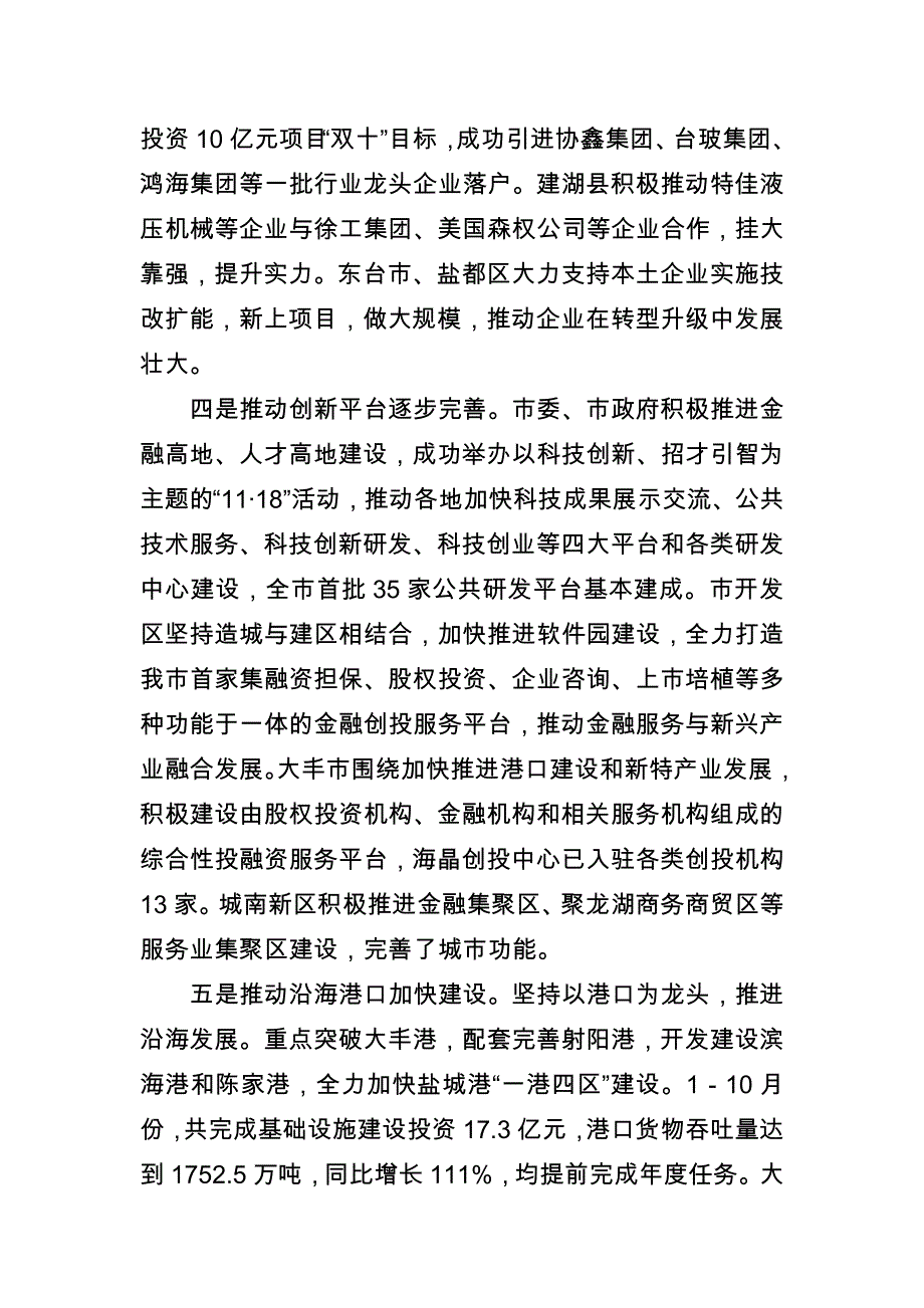 市长在新兴特色产业和沿海发展重大项目推进会上的讲话_第3页