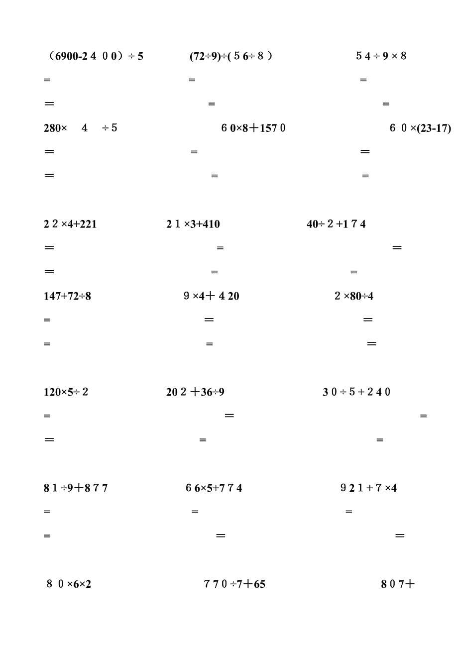 小学三年级数学脱式计算200题_第5页