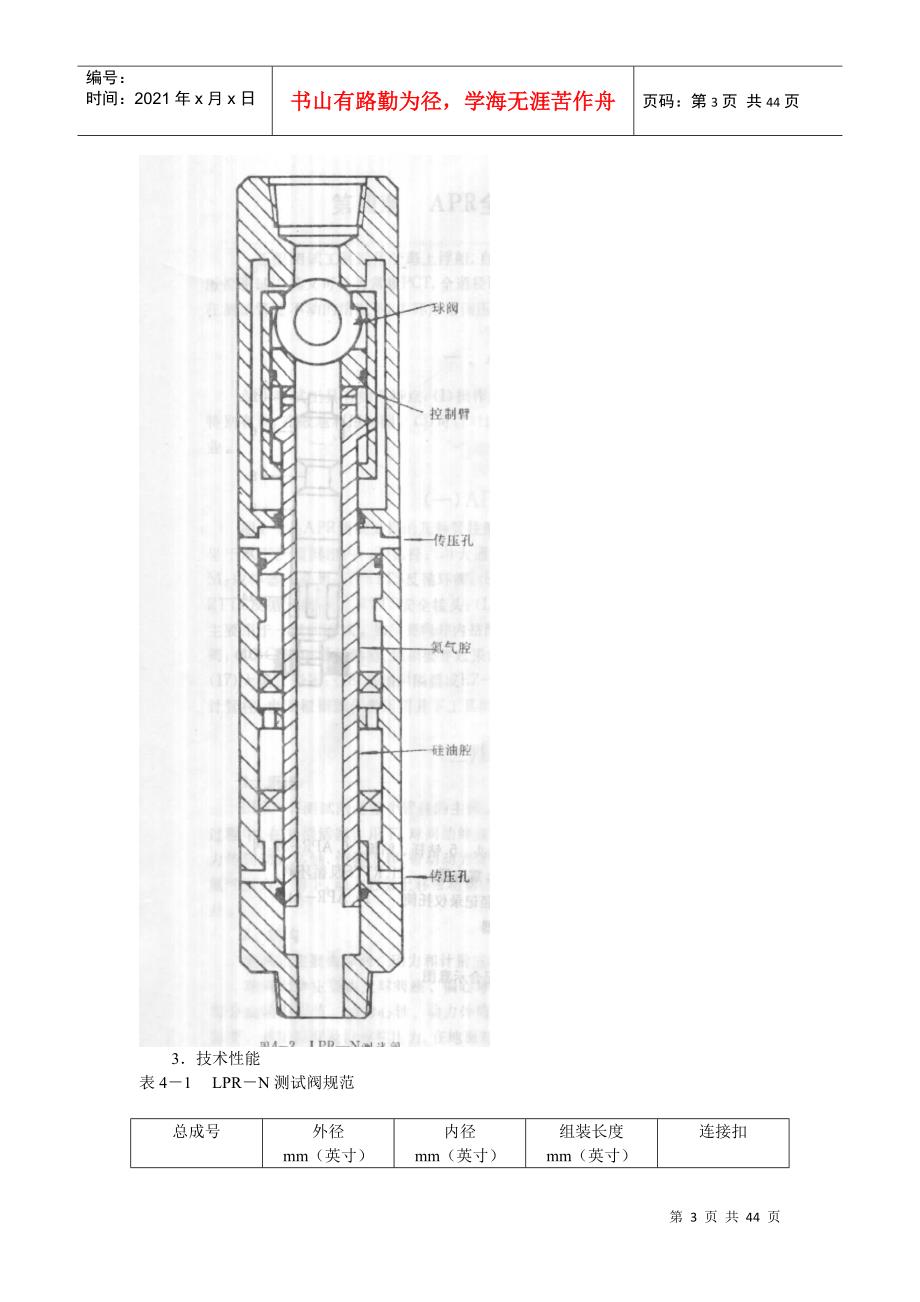 第4章APR全通径测试工具及工艺_第3页