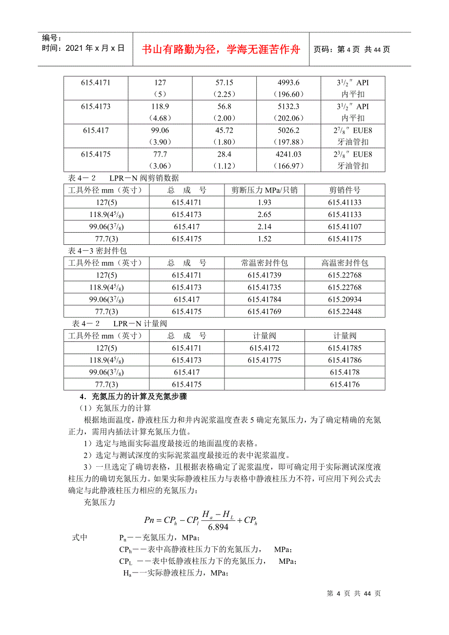 第4章APR全通径测试工具及工艺_第4页