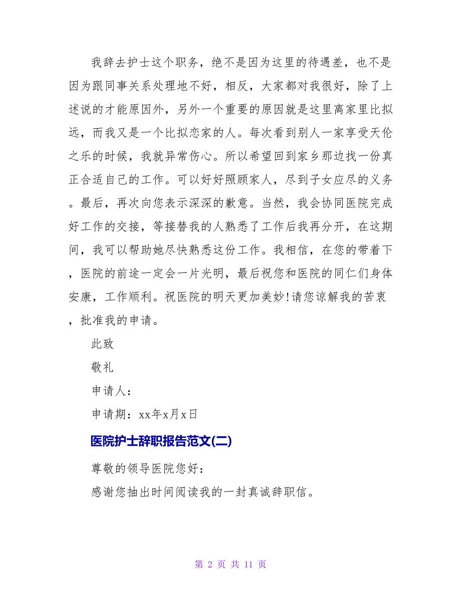 医院护士辞职报告范文2023.doc_第2页