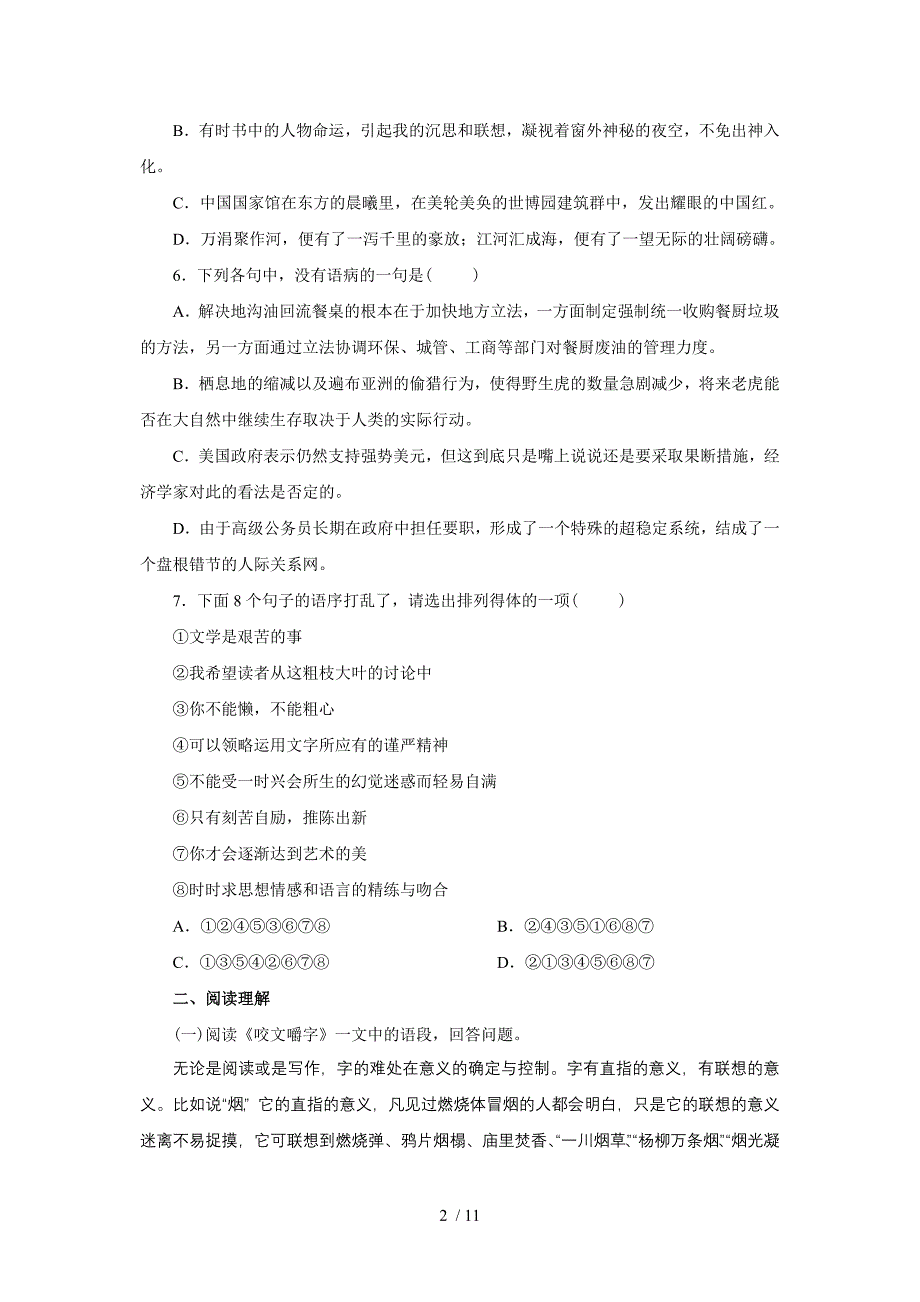 人教版新课标高中语文必修五试题第3单元_第2页