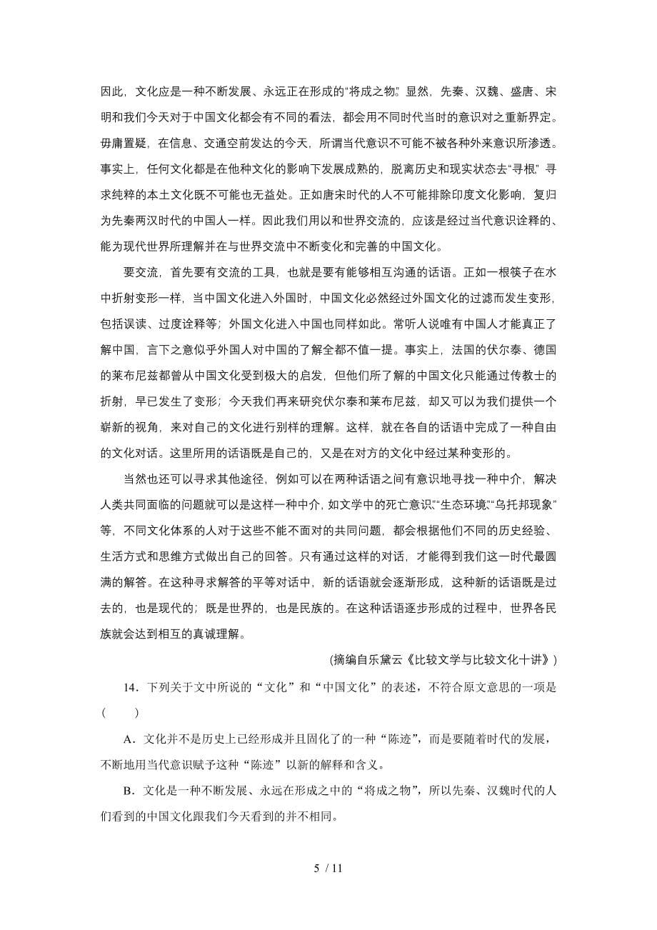 人教版新课标高中语文必修五试题第3单元_第5页