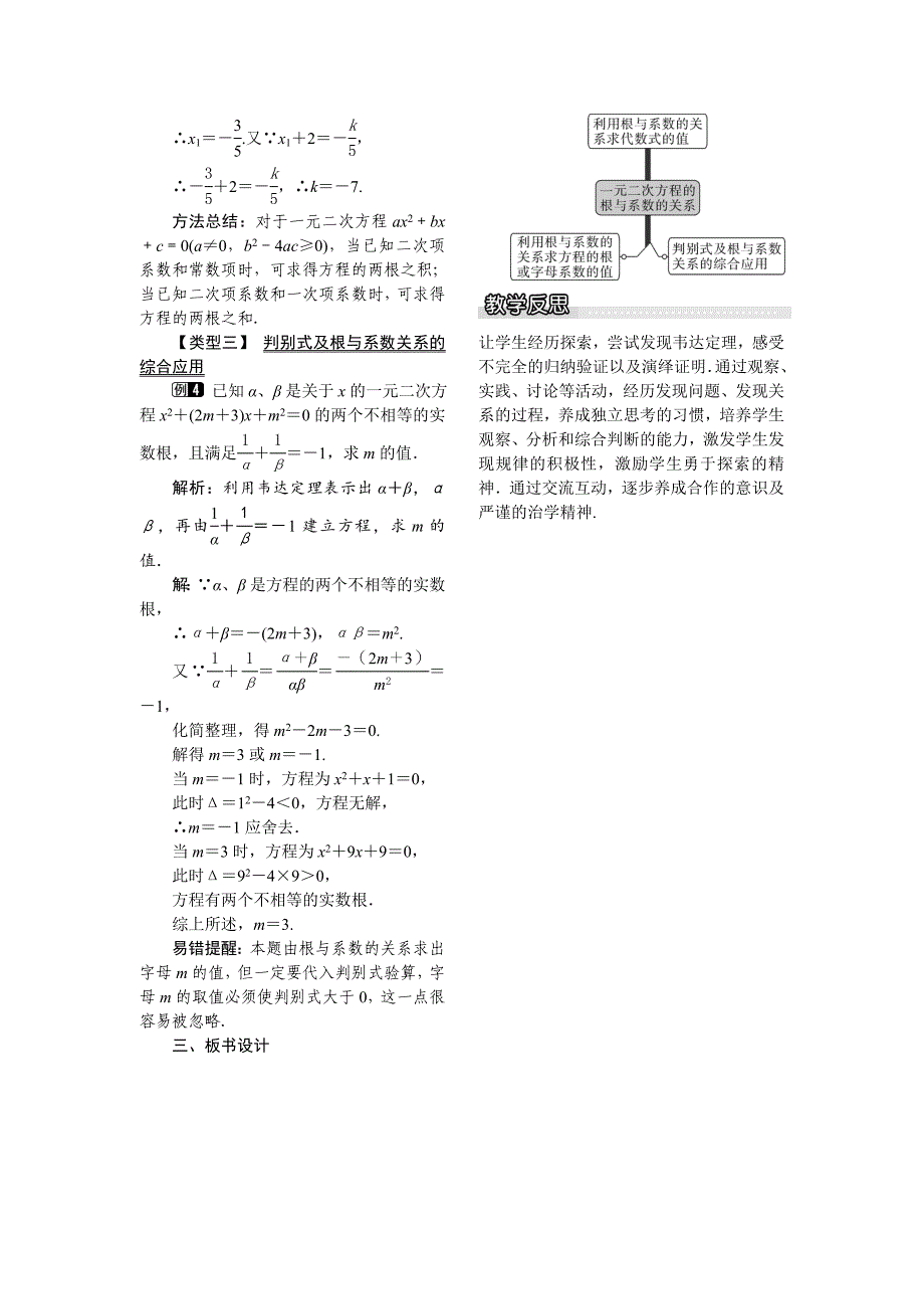 新版【沪科版】八年级数学下册教案17.4 一元二次方程的根与系数的关系_第2页