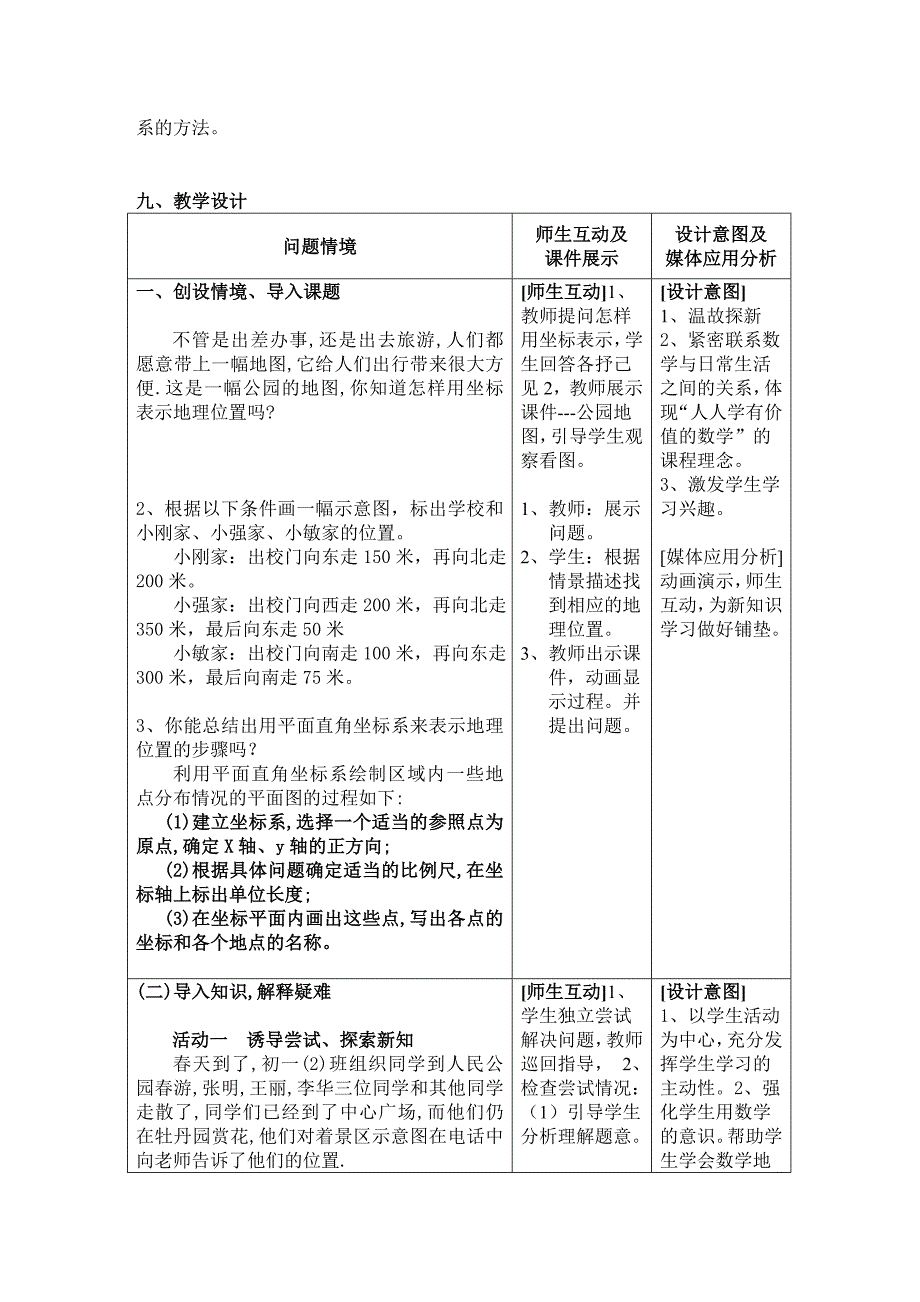 平面直角坐标系-数学活动设计.doc_第2页