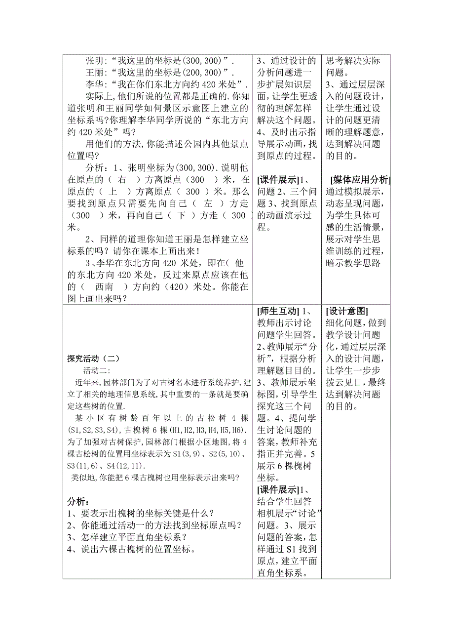 平面直角坐标系-数学活动设计.doc_第3页