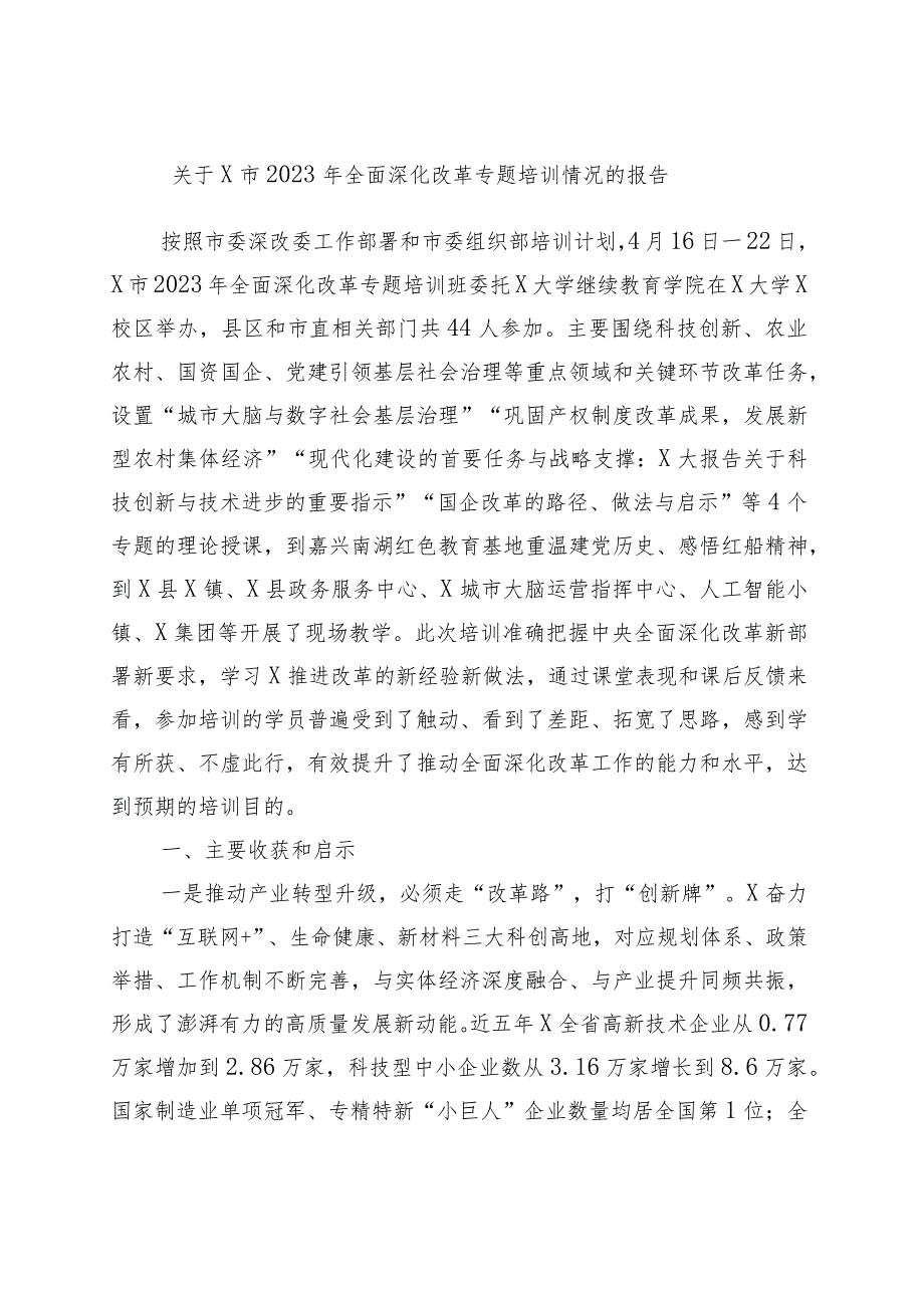 关于x市2023年全面深化改革专题培训情况的报告_第1页