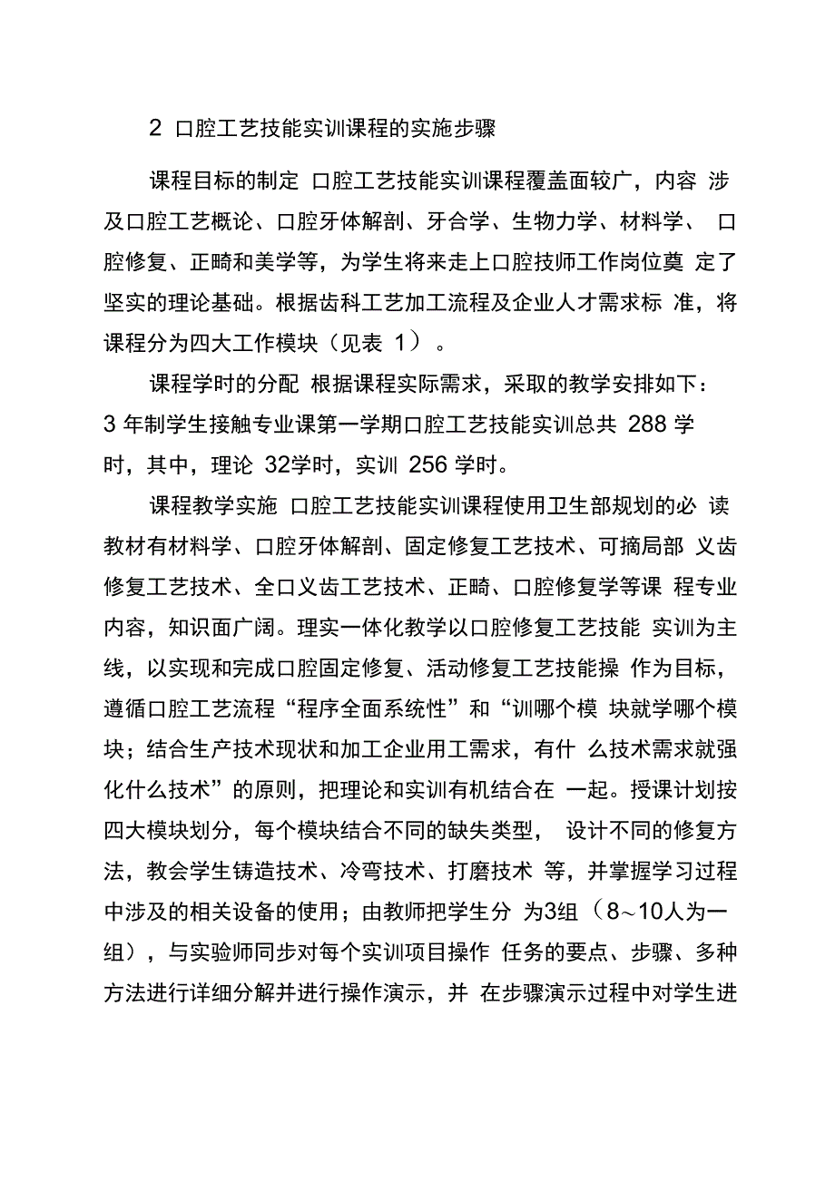 口腔专业技术总结范文精选3篇(全文)_第3页