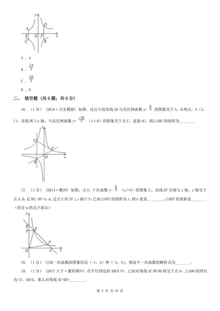 鞍山市中考数学一轮基础复习：专题十三 反比例函数_第5页