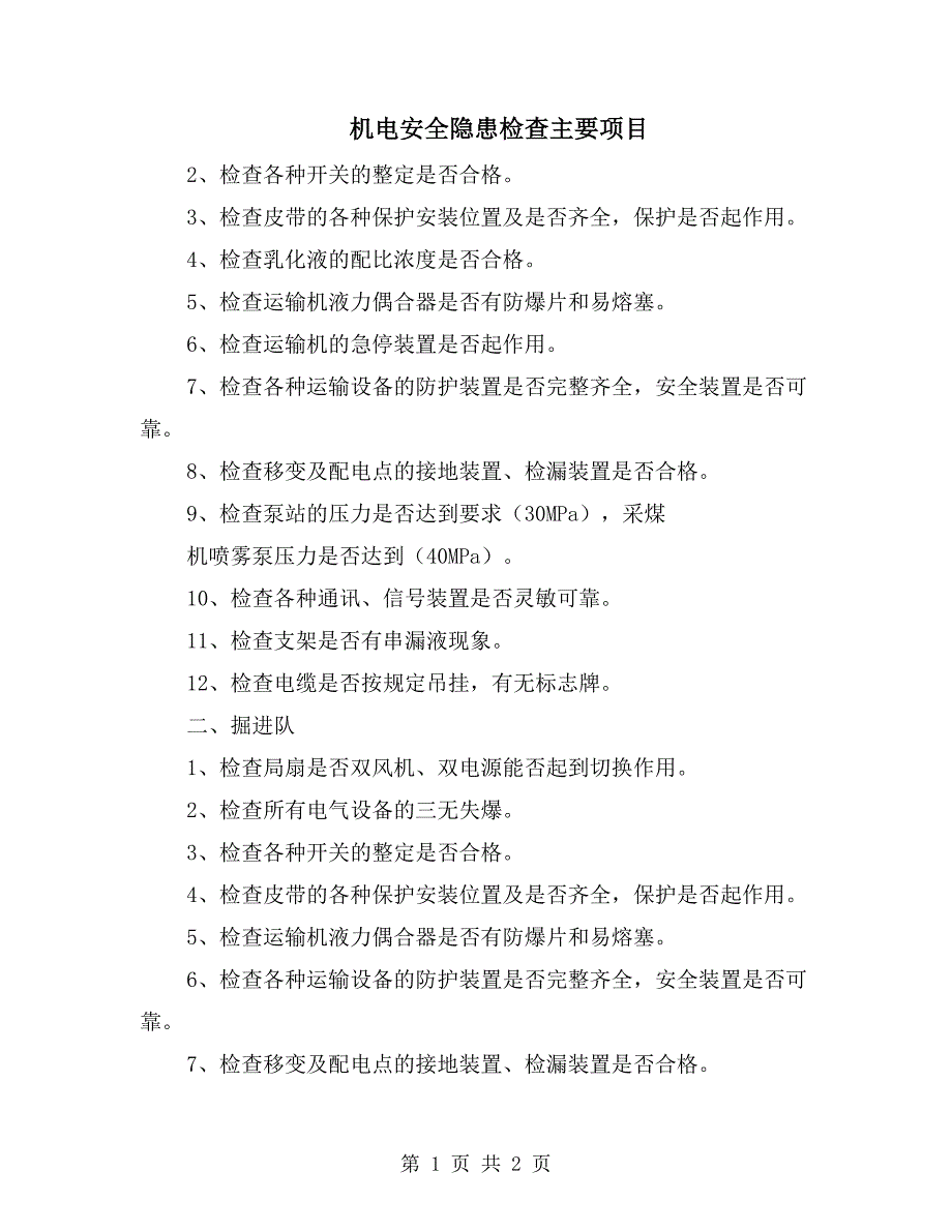 机电安全隐患检查主要项目_第1页